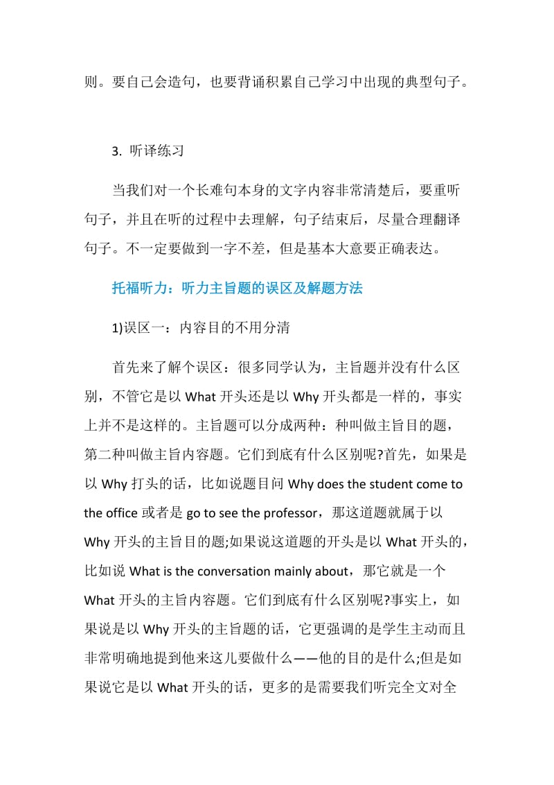 托福听力长难句应对策略分享.doc_第2页