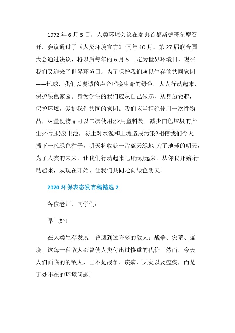 2020环保表态发言稿精选.doc_第2页