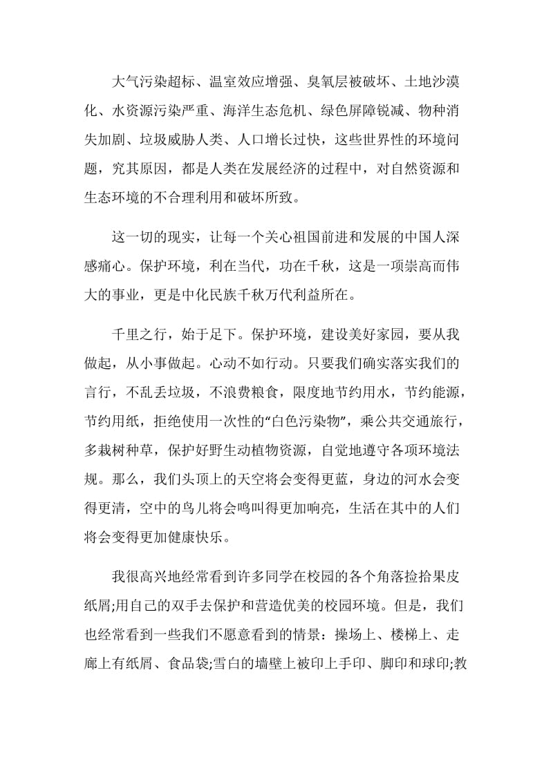 2020环保表态发言稿精选.doc_第3页