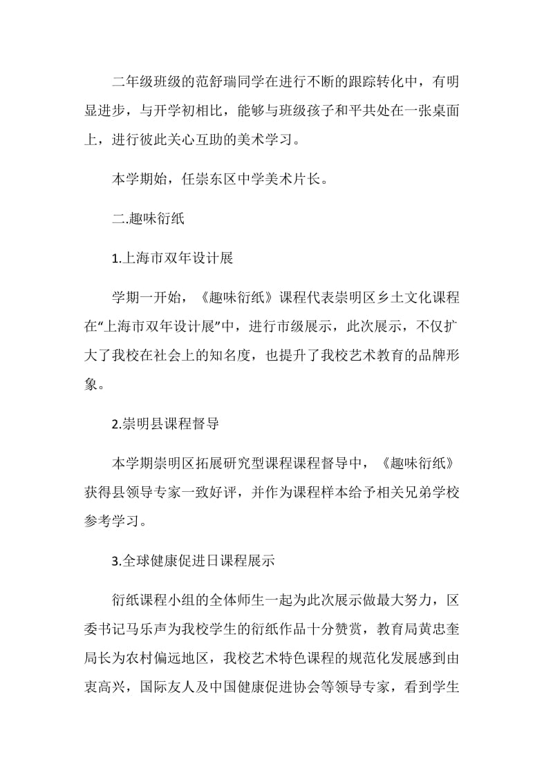 小学教师一年级美术教学工作总结汇报.doc_第2页