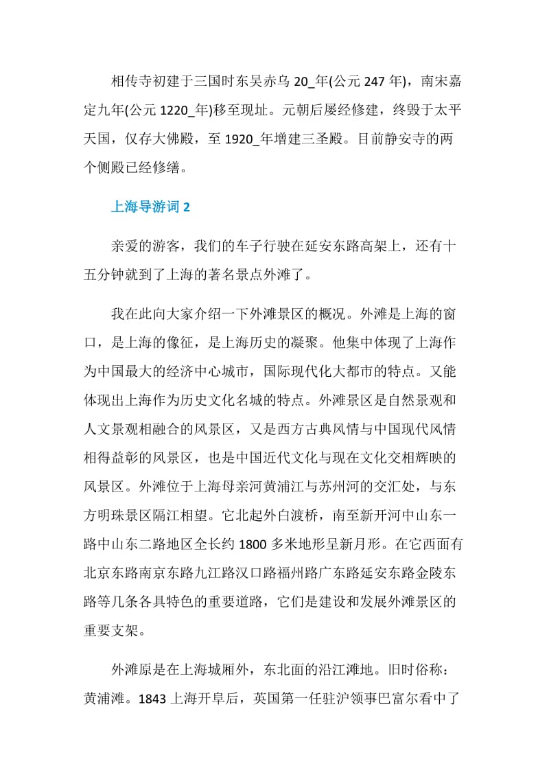 上海经典导游词最新大全.doc_第2页