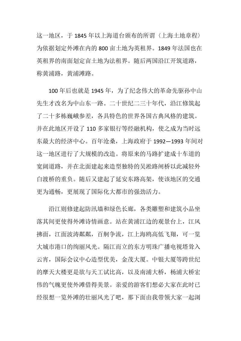 上海经典导游词最新大全.doc_第3页