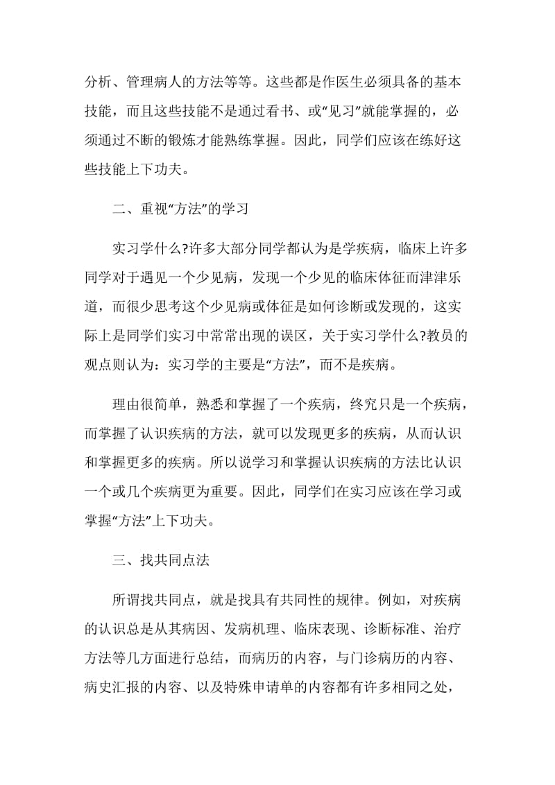 医学生见习实习报告.doc_第2页