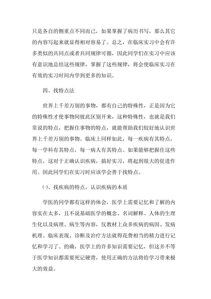 医学生见习实习报告.doc_第3页