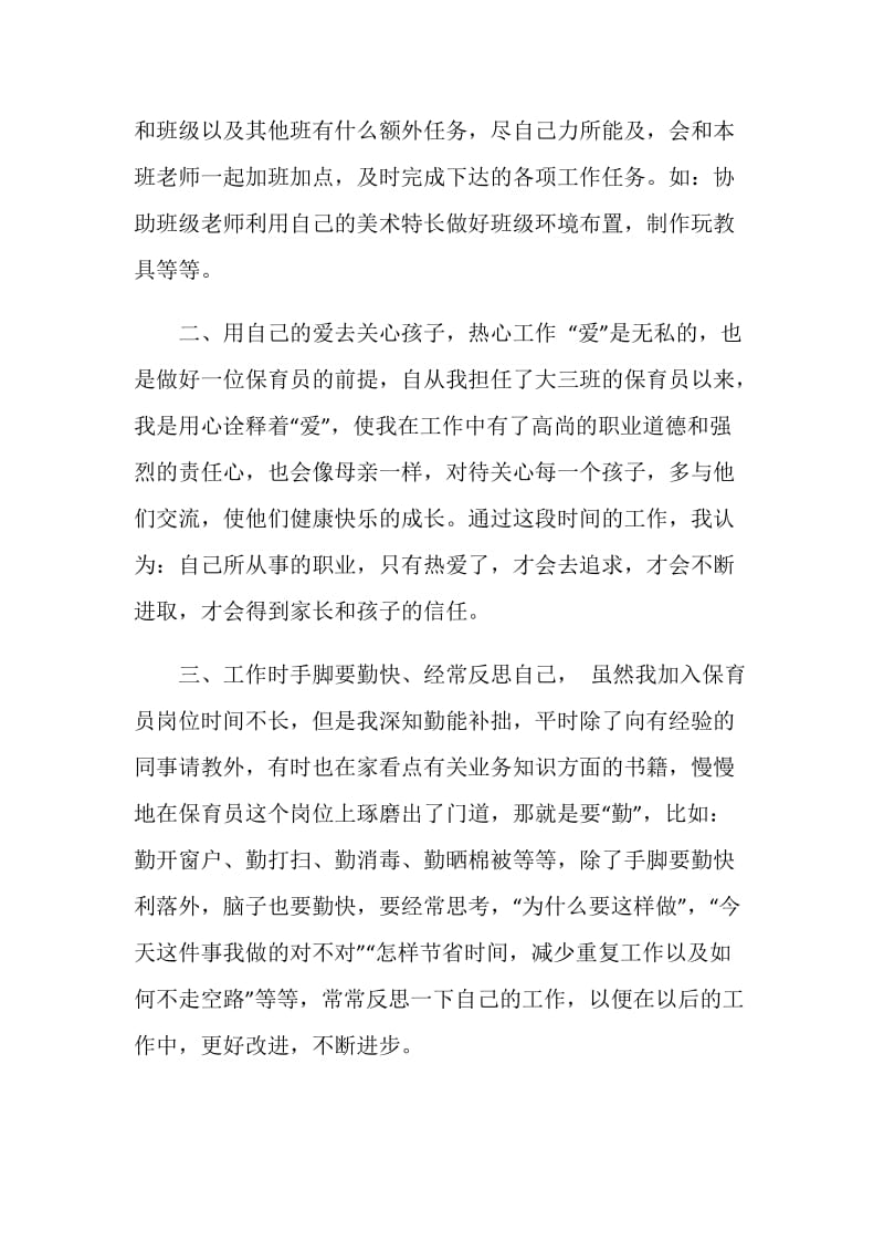 大班保育员工作总结2020.doc_第2页