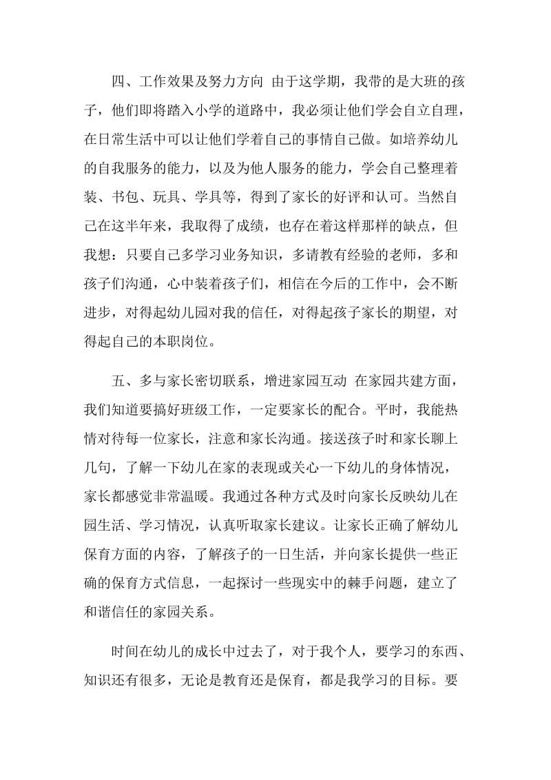 大班保育员工作总结2020.doc_第3页