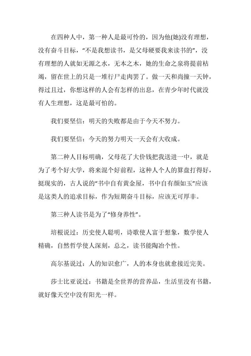 2019读书日发言稿.doc_第2页