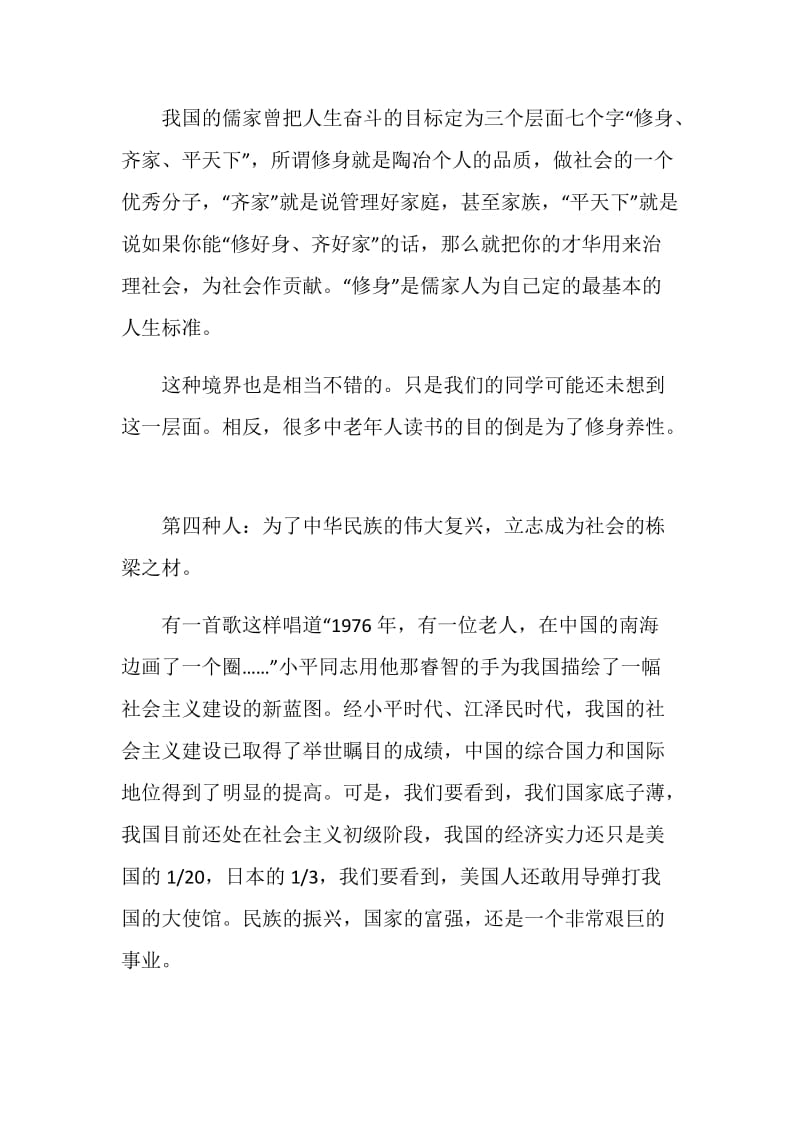 2019读书日发言稿.doc_第3页