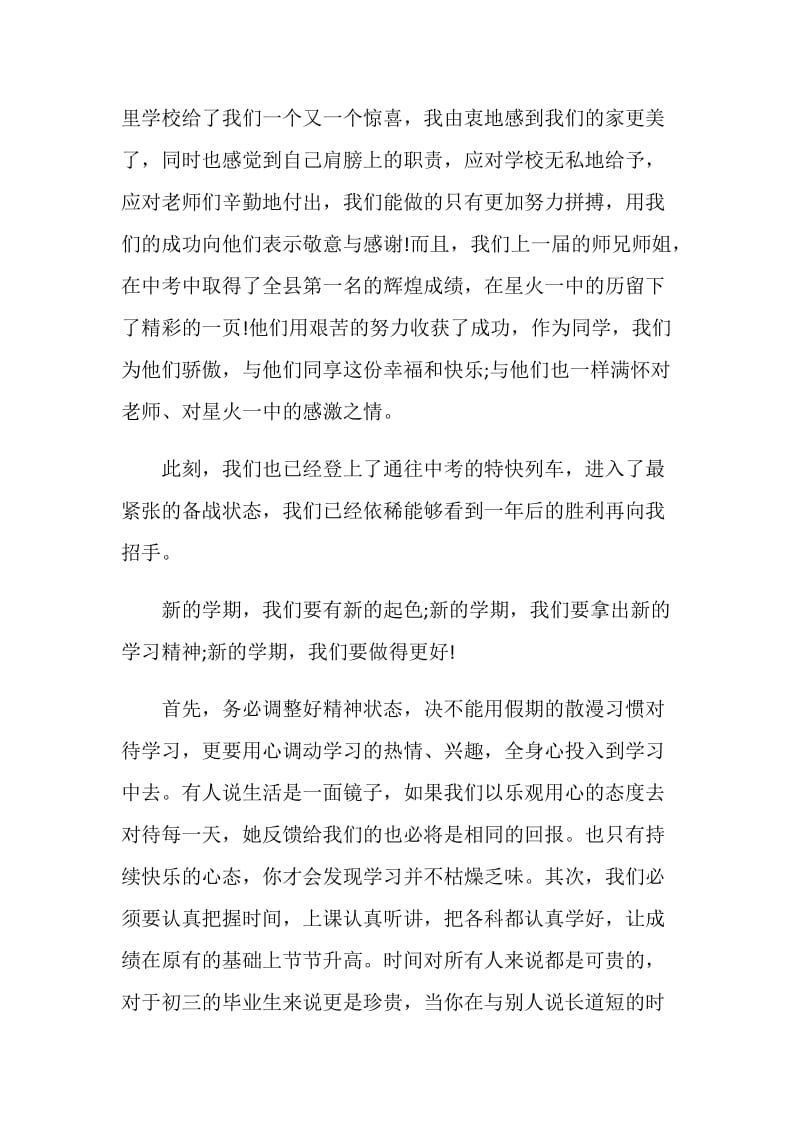 2020开学典礼发言稿精选.doc_第2页