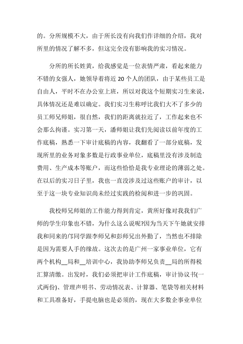 会计实习生实习报告.doc_第2页