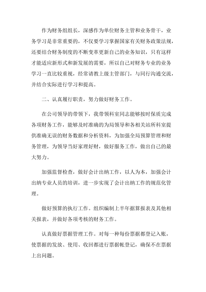 财务科工作总结2020.doc_第2页