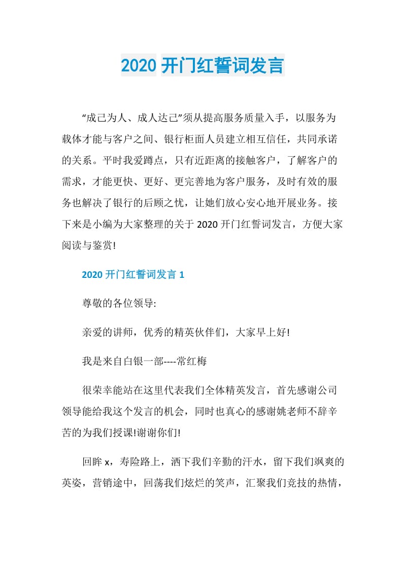 2020开门红誓词发言.doc_第1页