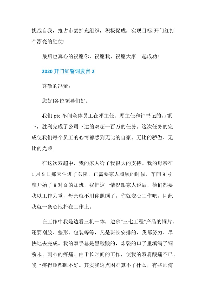 2020开门红誓词发言.doc_第3页