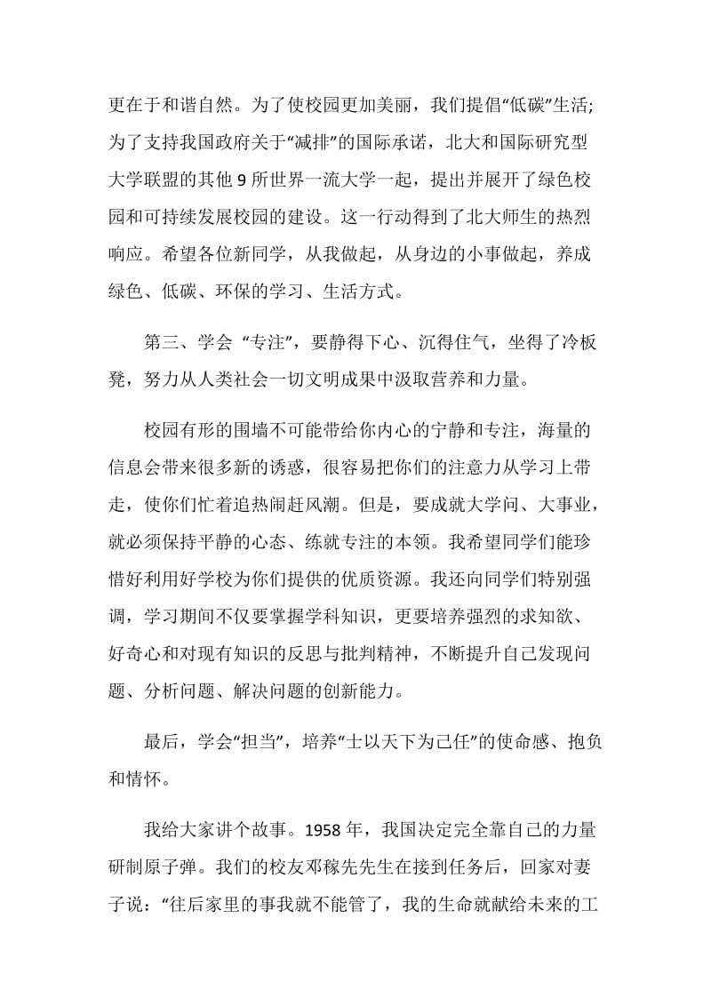 2020开学典礼校长发言范例.doc_第3页