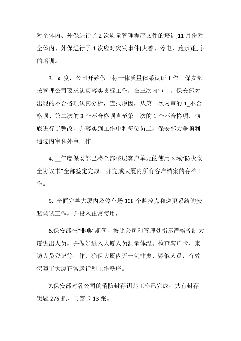 物业公司年终总结2020.doc_第2页