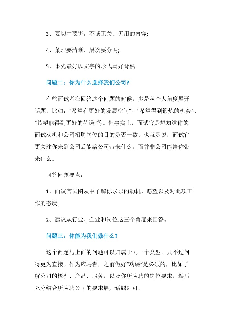 职场新人面试问题的经典回答技巧指南.doc_第2页