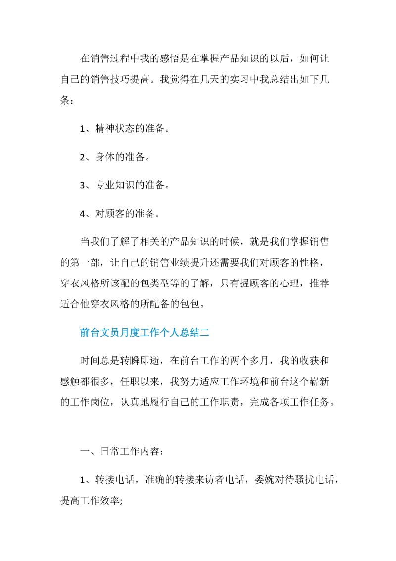 前台文员月度工作个人总结精选五篇.doc_第2页