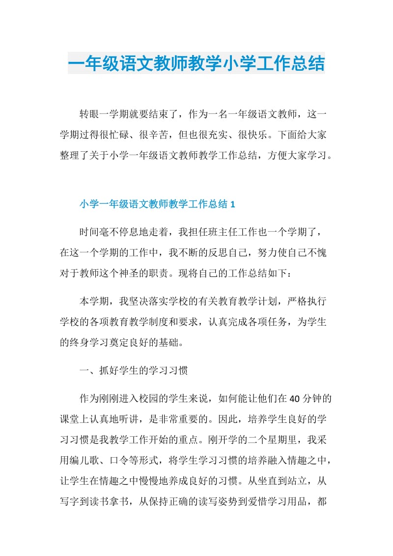 一年级语文教师教学小学工作总结.doc_第1页