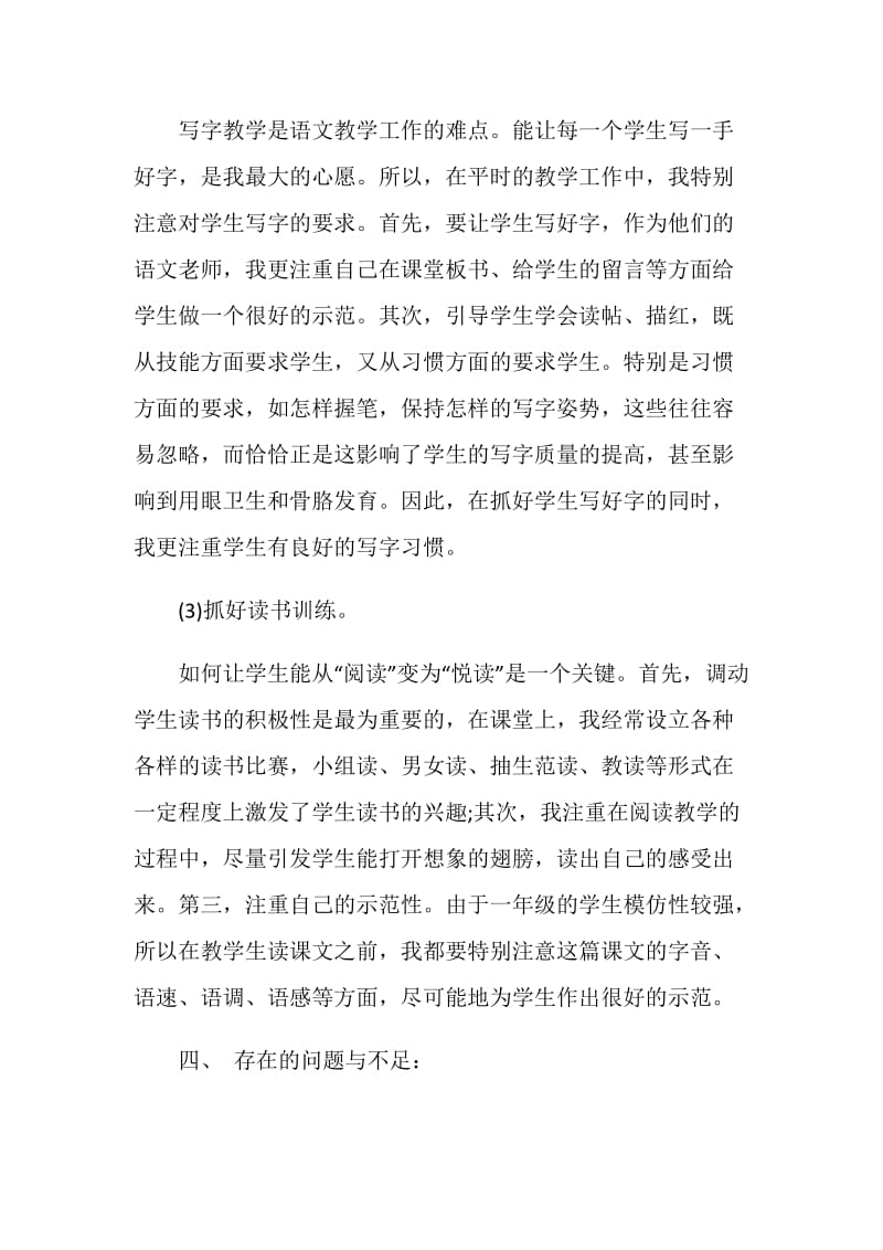 一年级语文教师教学小学工作总结.doc_第3页