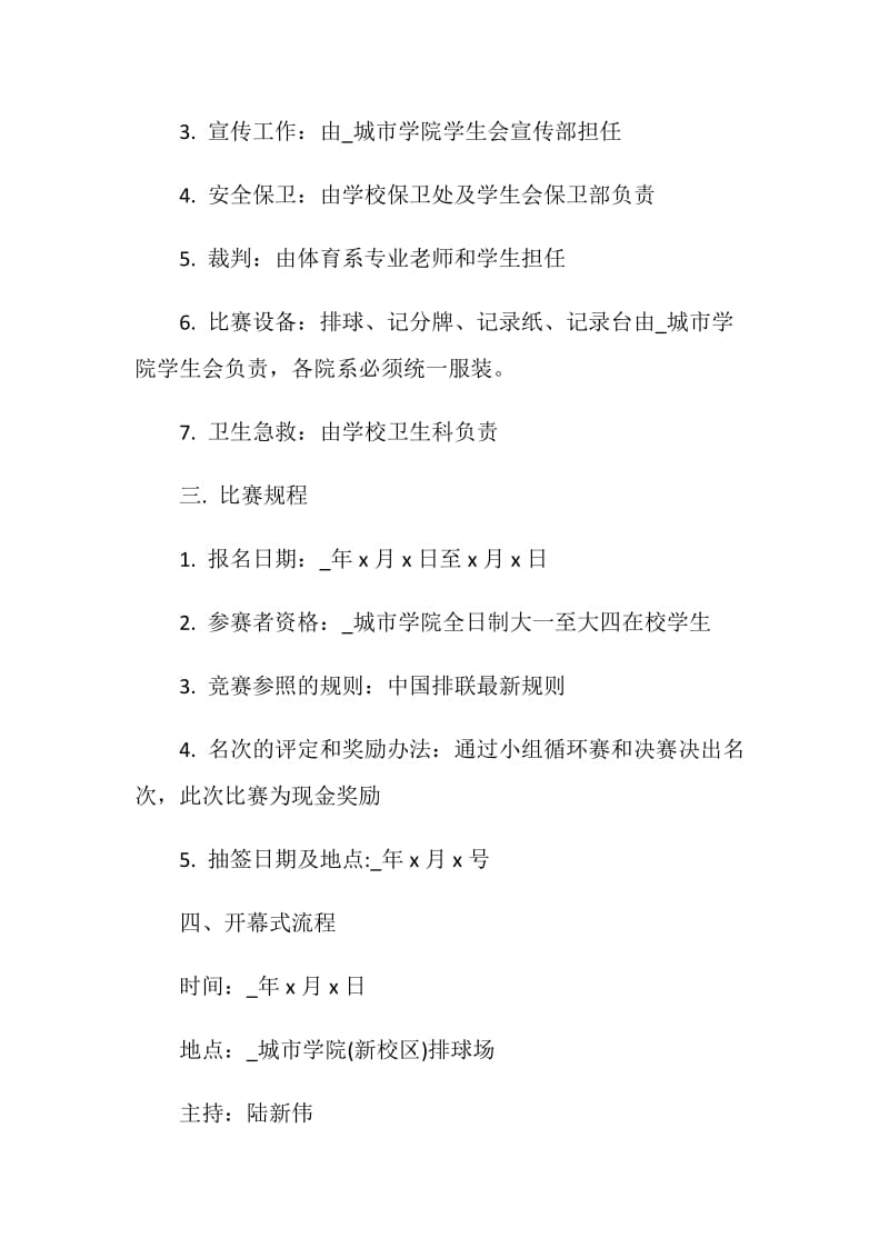 校园主题活动策划方案2020精选.doc_第2页