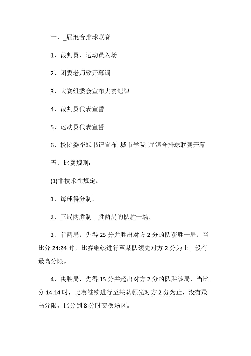 校园主题活动策划方案2020精选.doc_第3页