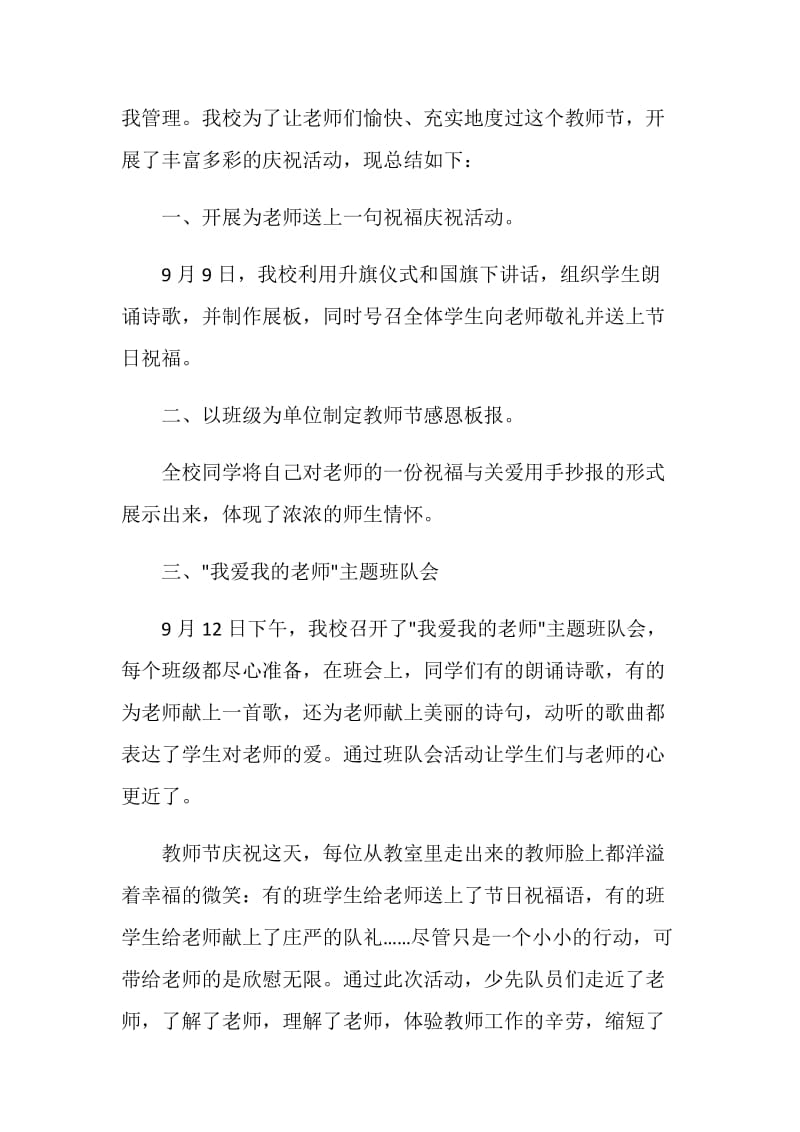 教师节主题活动心得体会模板五篇.doc_第3页