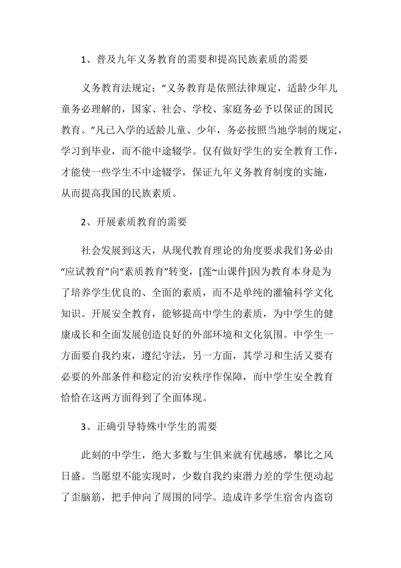 2020优秀个人安全知识培训心得体会.doc_第2页