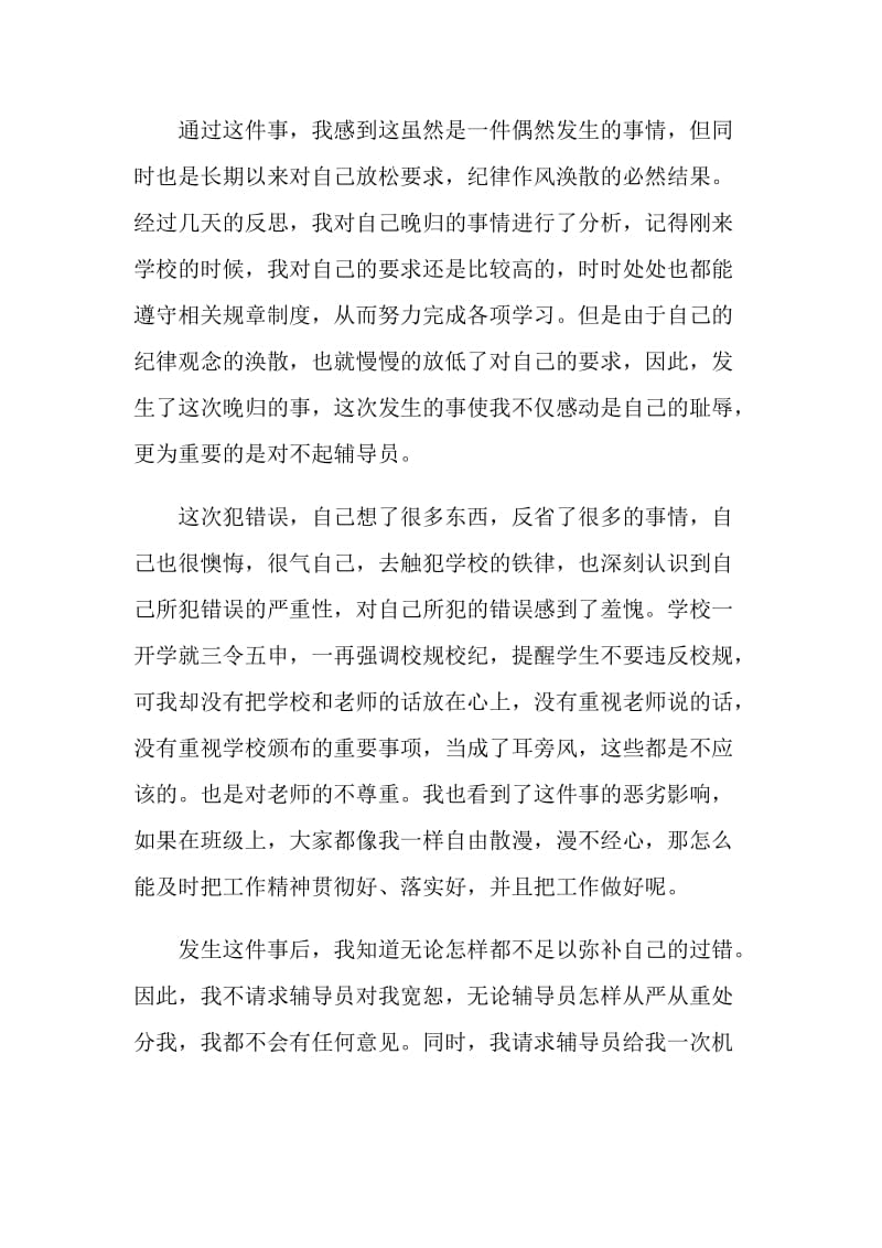 个人违反纪律检讨书大全精选5篇.doc_第3页