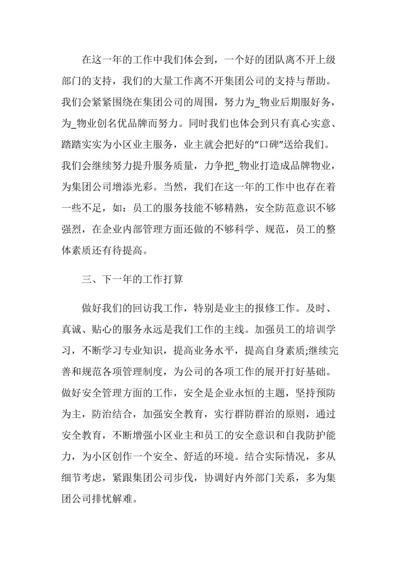 物业公司年终总结大全最新.doc_第3页