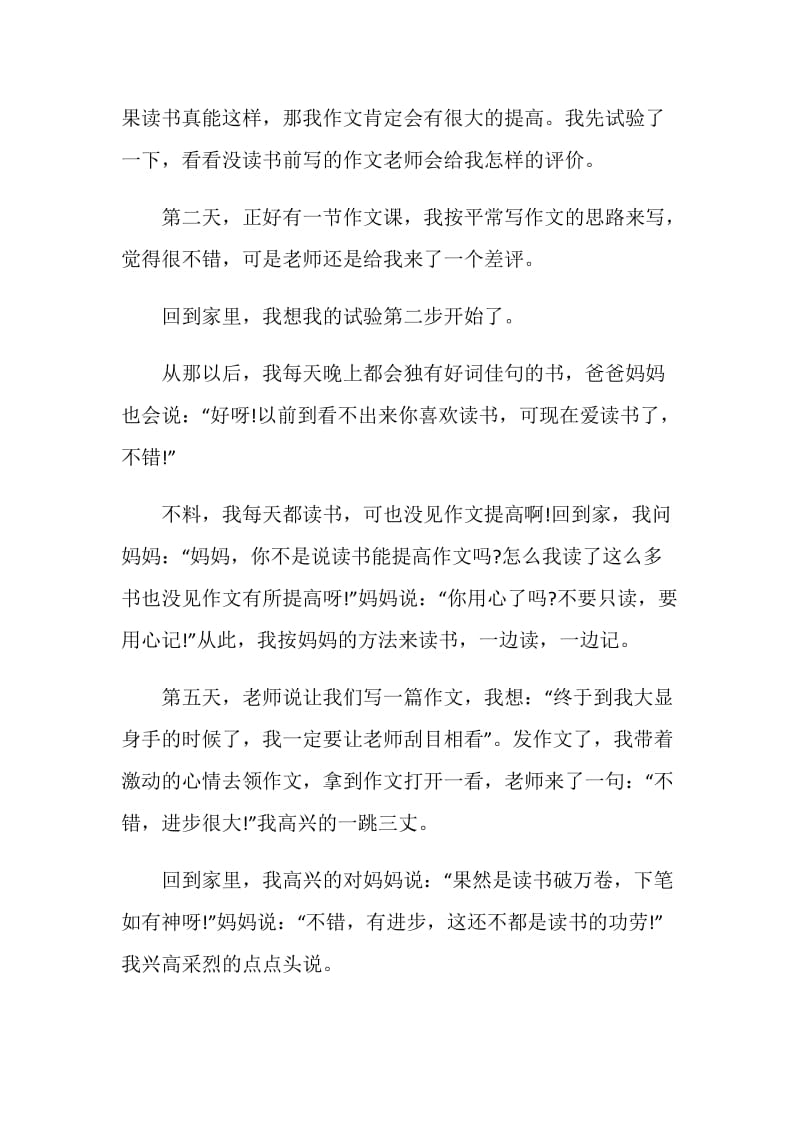 2019读书日发言稿大全.doc_第2页