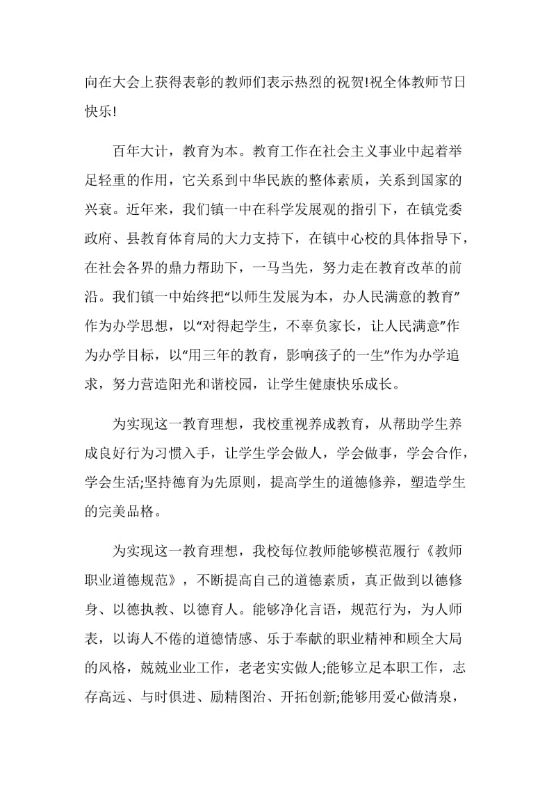 2020欢庆教师节校领导致辞稿5篇.doc_第3页