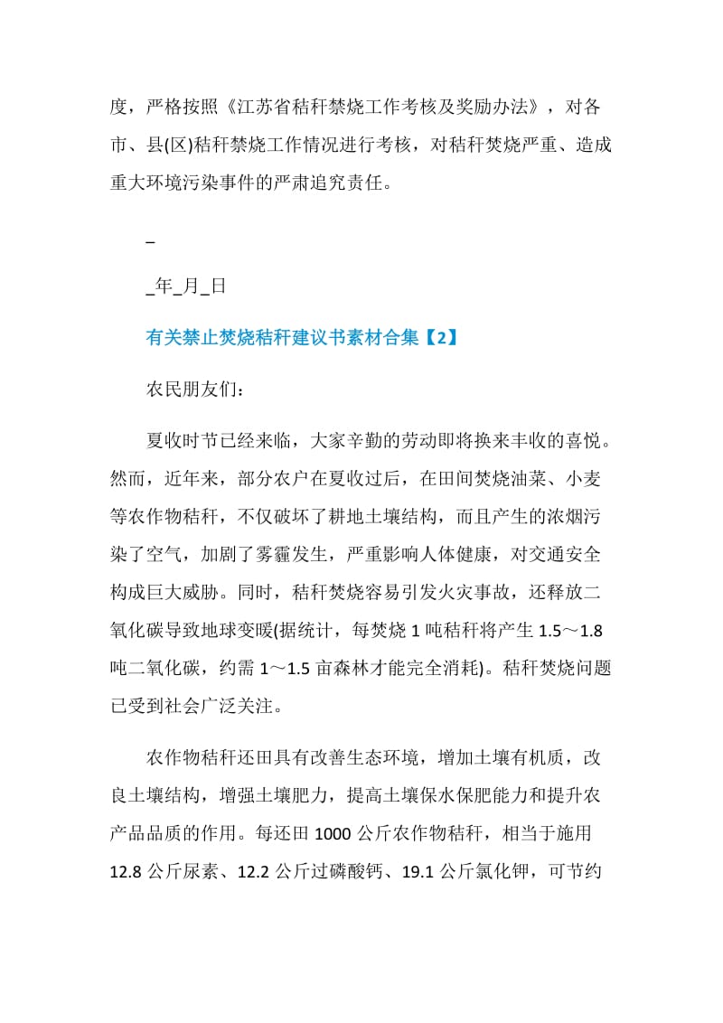 有关禁止焚烧秸秆建议书素材合集.doc_第2页