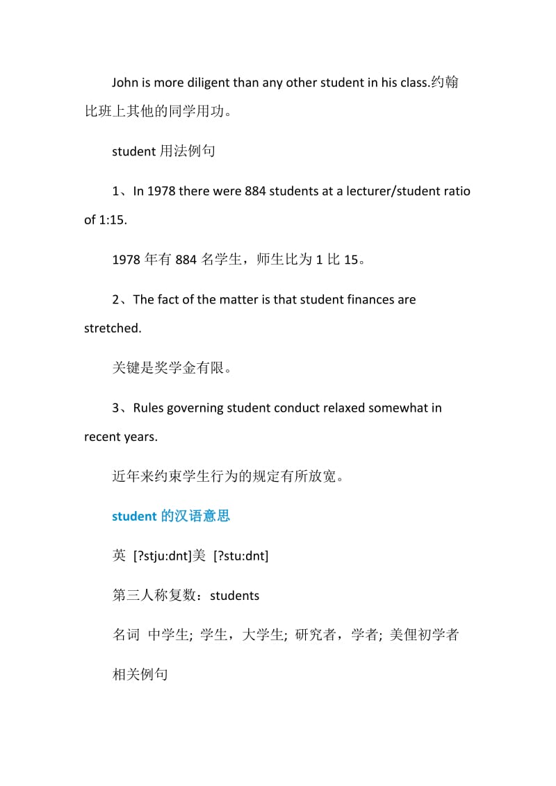 student的用法总结大全.doc_第2页