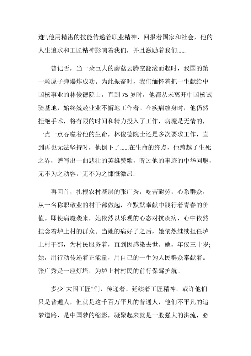 爱国心·报国情·强国志主题征文初三.doc_第2页