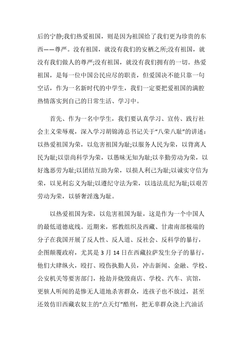 爱国心·报国情·强国志征文初中范文.doc_第2页