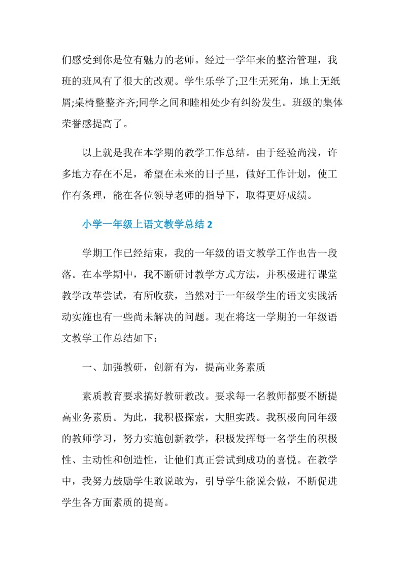 小学个人老师一年级上语文教学总结.doc_第3页