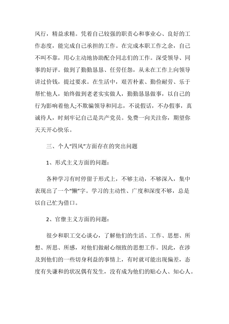 2019个人对照检查发言精选.doc_第3页