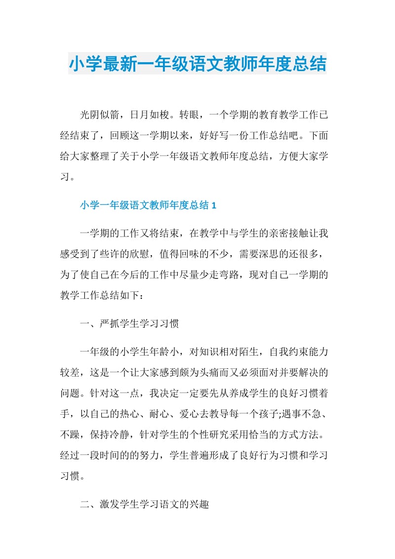 小学最新一年级语文教师年度总结.doc_第1页