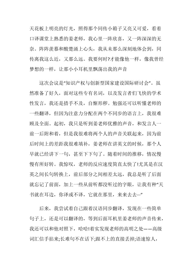 2020实习工作总结范文5篇汇总.doc_第2页