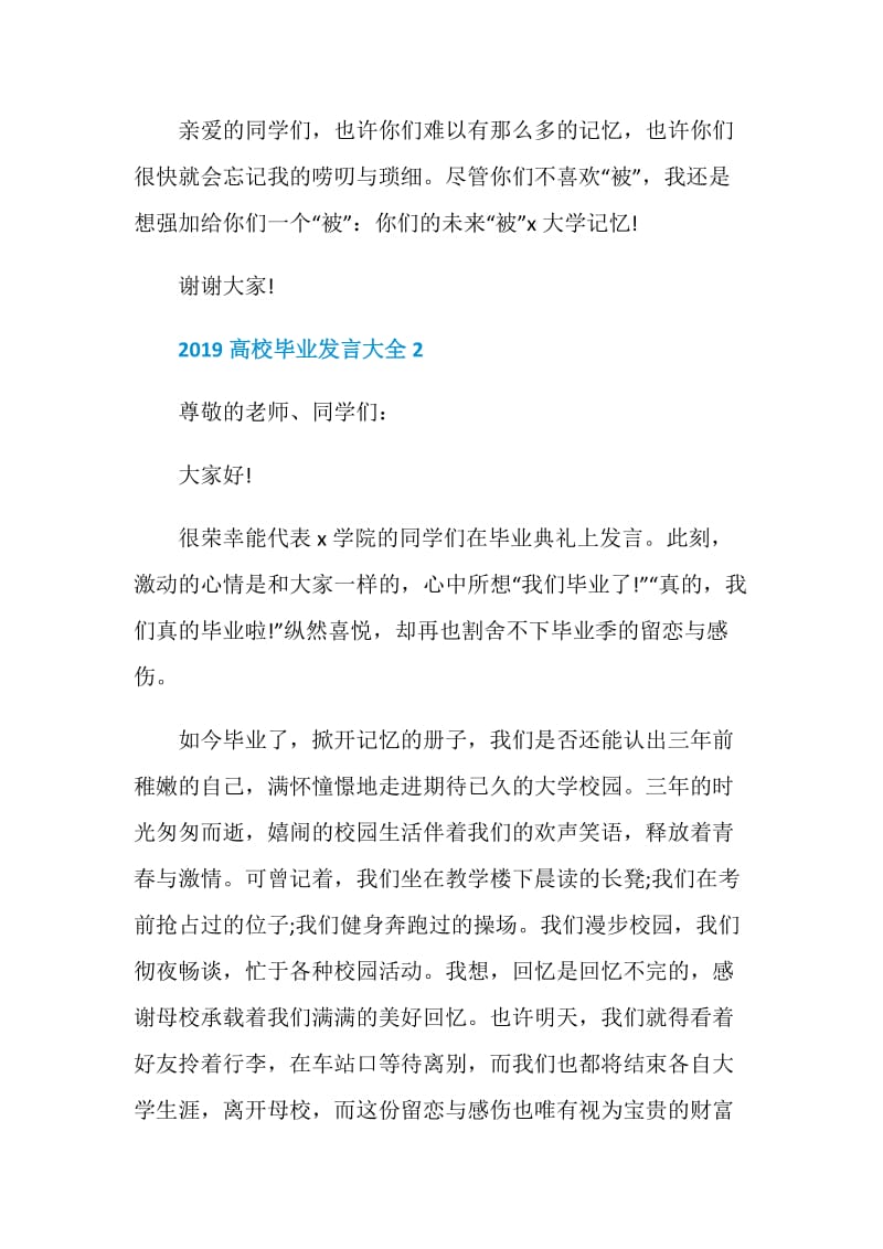 2019高校毕业发言大全.doc_第3页