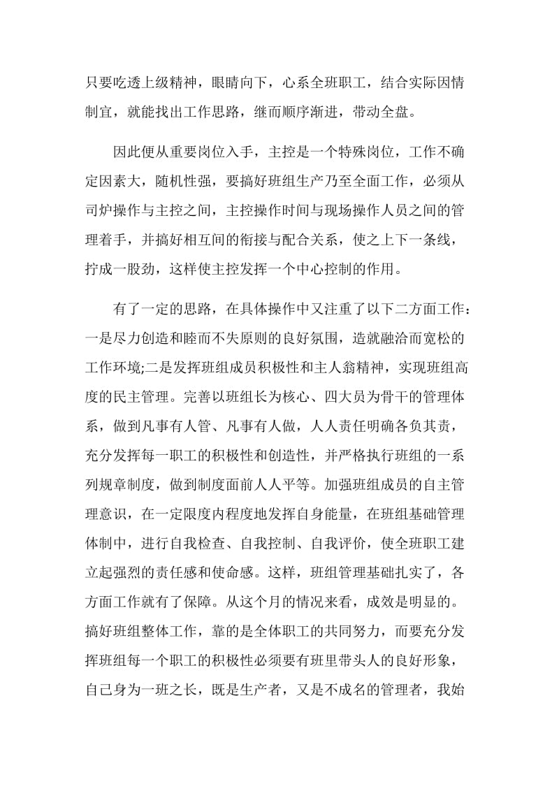 生产班组长月度工作总结2020.doc_第2页