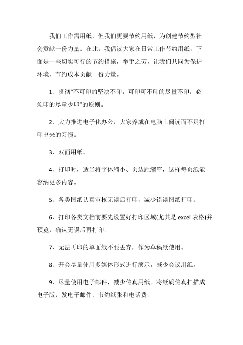 节约纸张建议书范例整合.doc_第2页