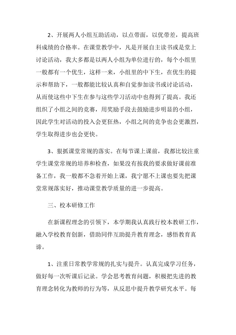 个人小学英语教师教学经验总结.doc_第3页