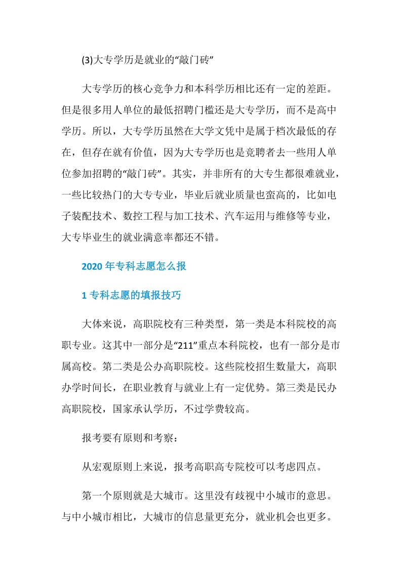 专科是属于什么学历.doc_第3页