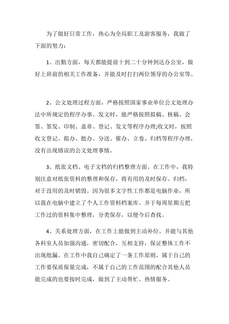 个人年终工作总结通用2020.doc_第3页