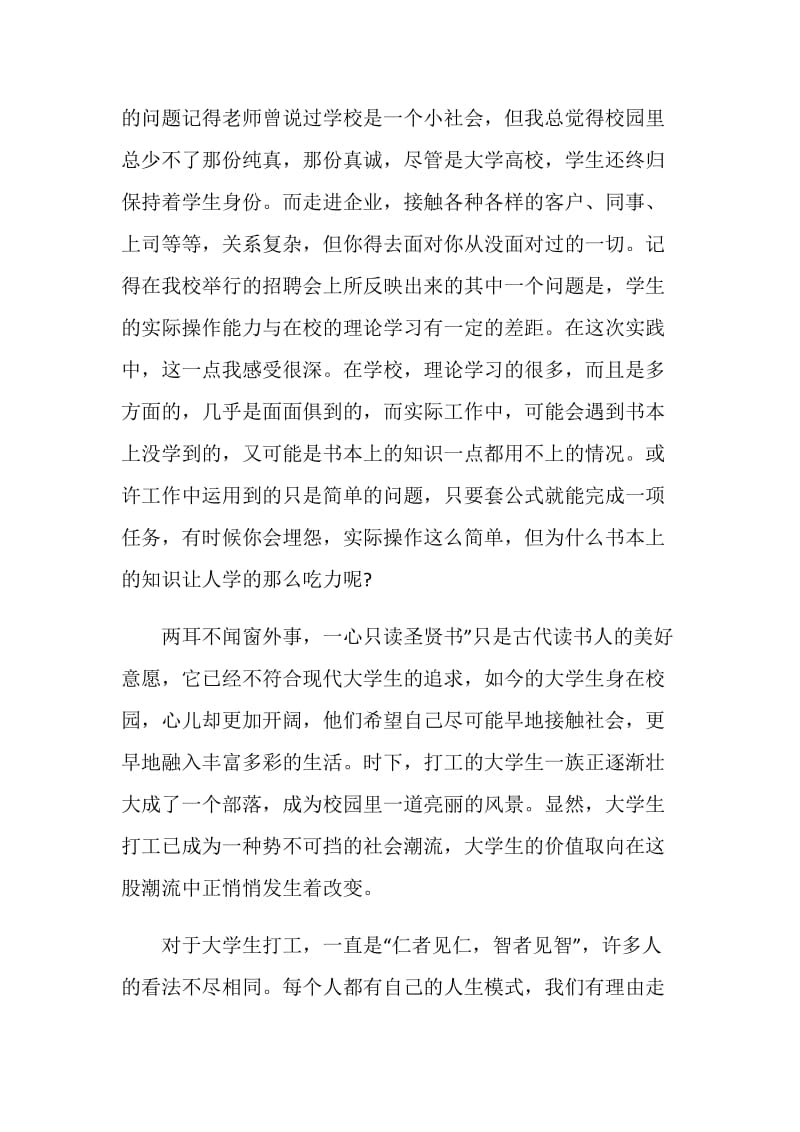 个人实习工作总结优秀范文2020.doc_第2页