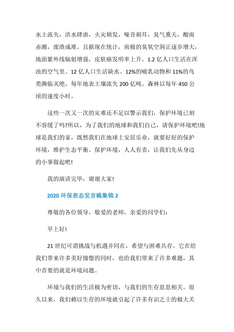 2020环保表态发言稿集锦.doc_第2页