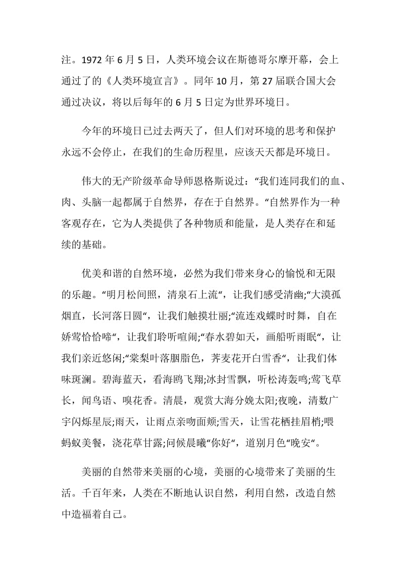 2020环保表态发言稿集锦.doc_第3页