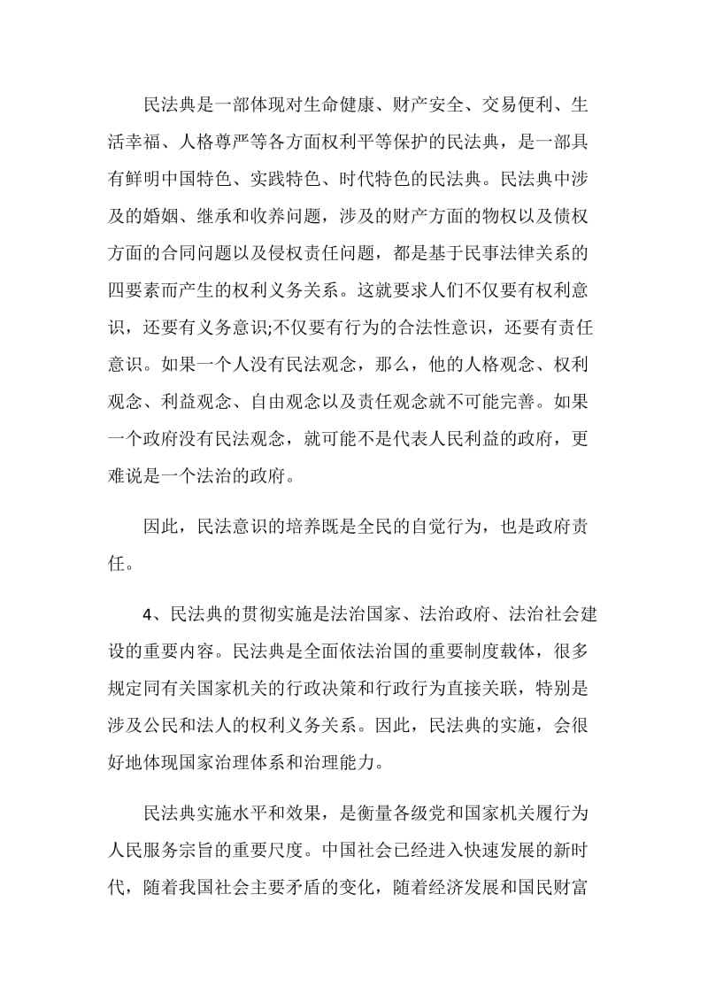 有关民法典的学习心得有感5篇大全.doc_第3页