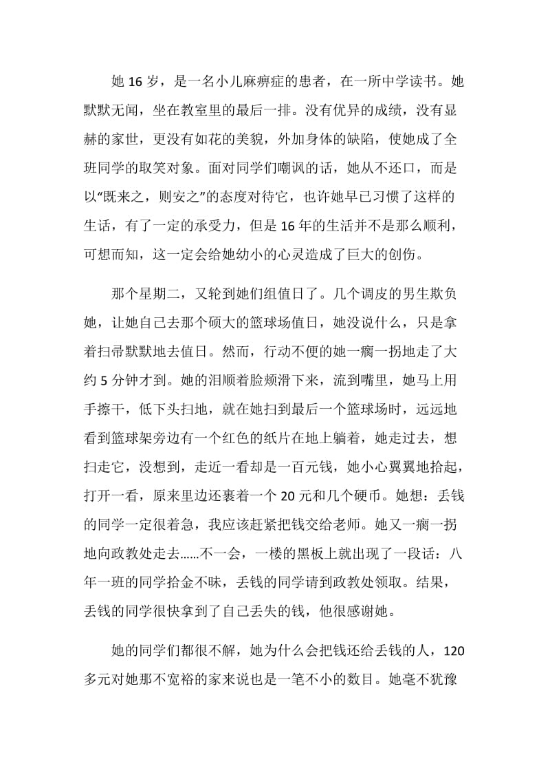 《我身边的美》初二年级作文集锦650字.doc_第3页